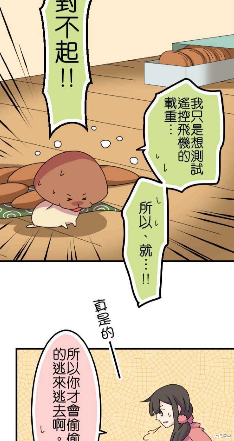 香菇君，你在做什么? 第62话 第24页
