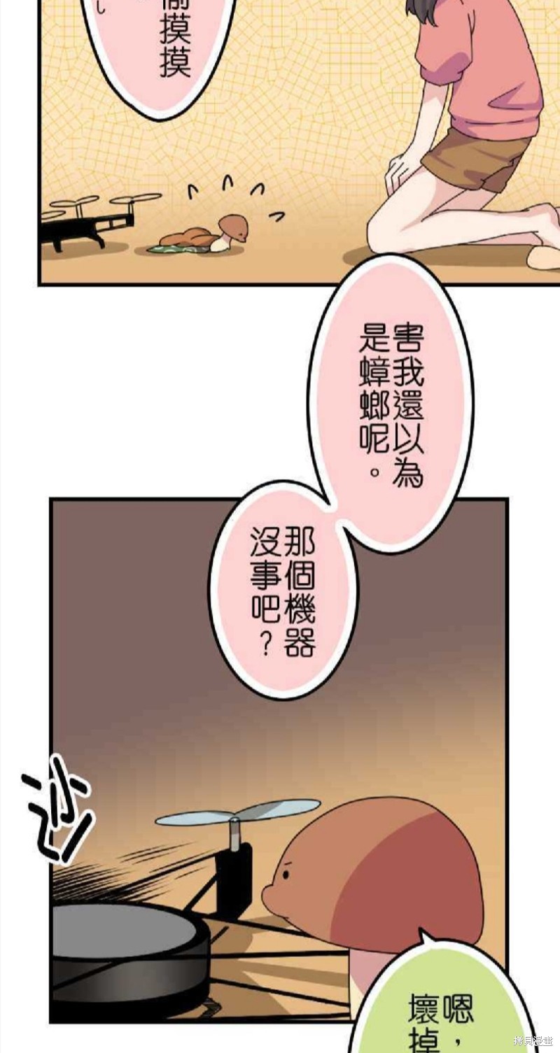 香菇君，你在做什么? 第62话 第25页