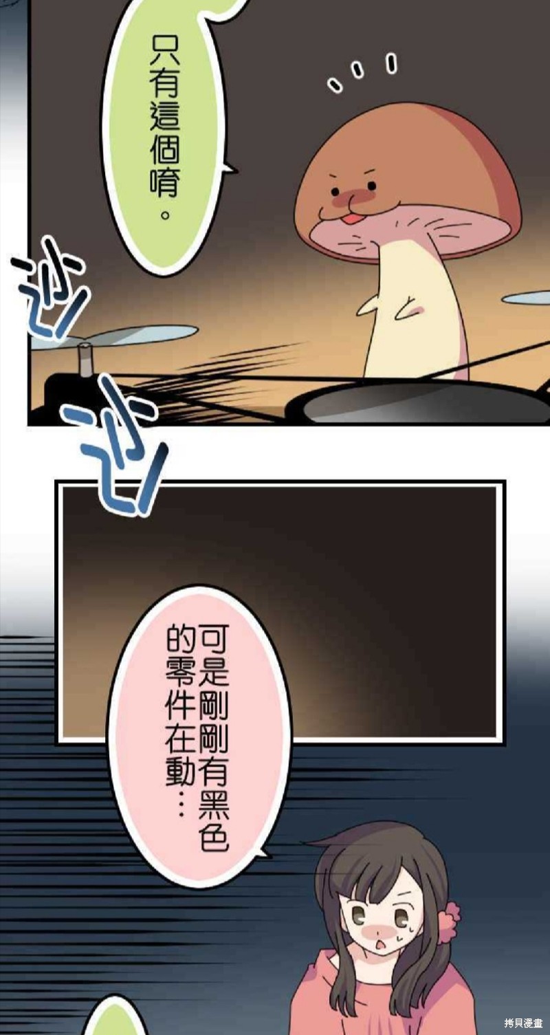 香菇君，你在做什么? 第62话 第27页