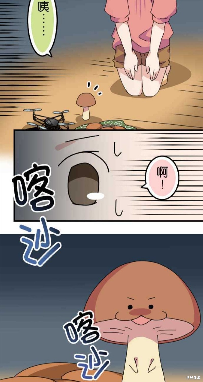 香菇君，你在做什么? 第62话 第28页