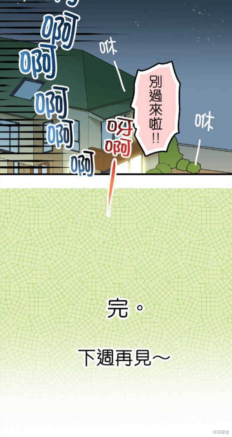 香菇君，你在做什么? 第62话 第30页