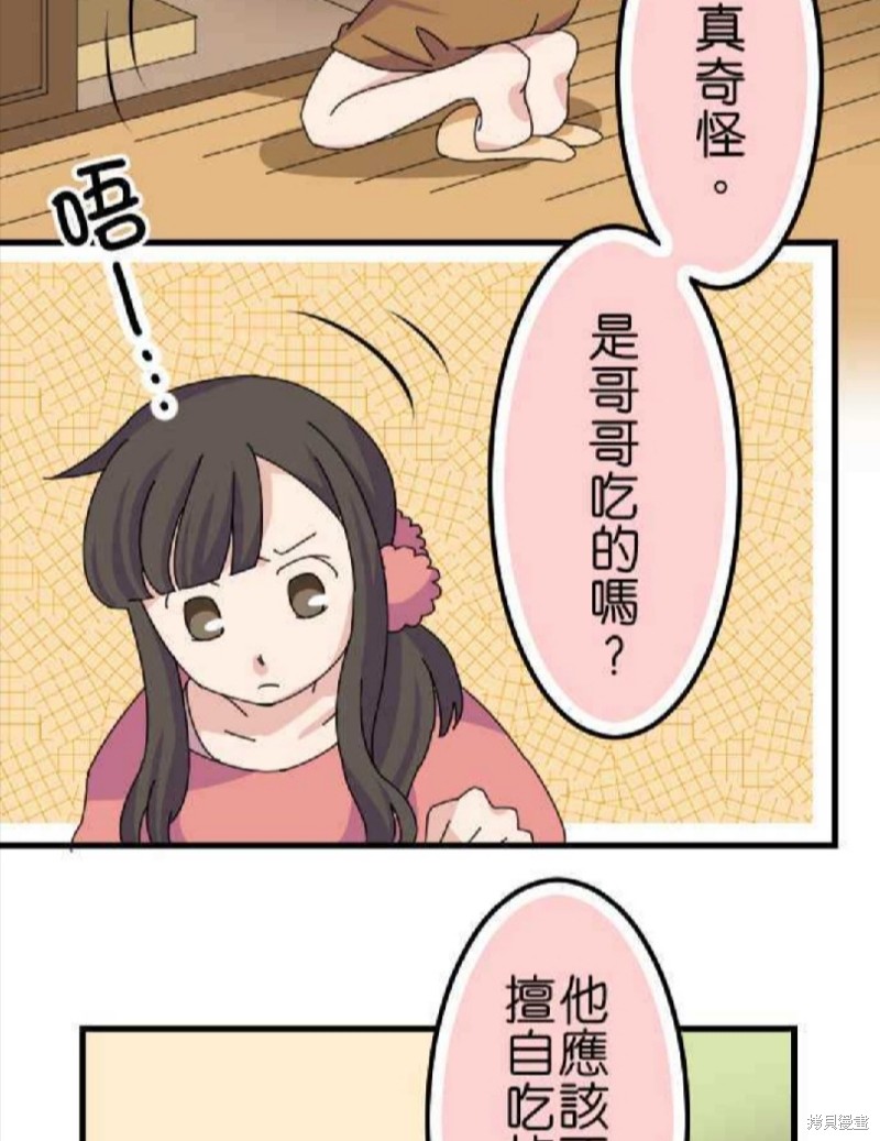 香菇君，你在做什么? 第62话 第4页