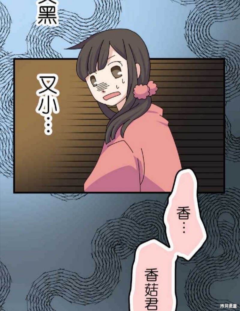 香菇君，你在做什么? 第62话 第8页
