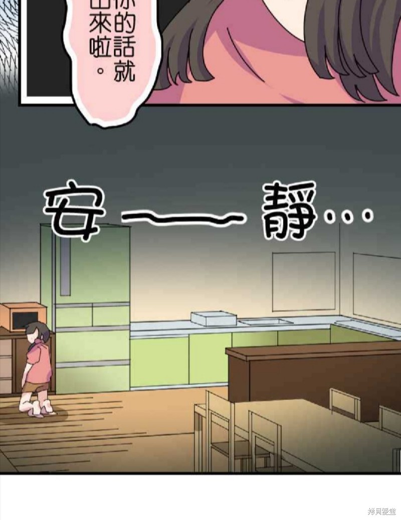 香菇君，你在做什么? 第62话 第10页