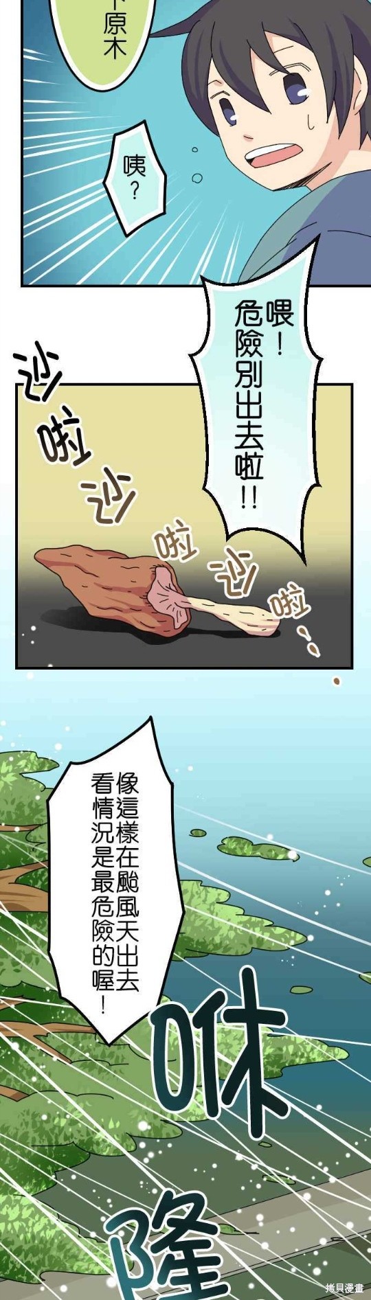 香菇君，你在做什么? 第63话 第12页