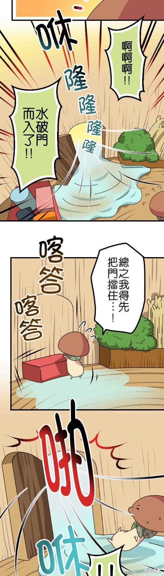 香菇君，你在做什么? 第63话 第14页