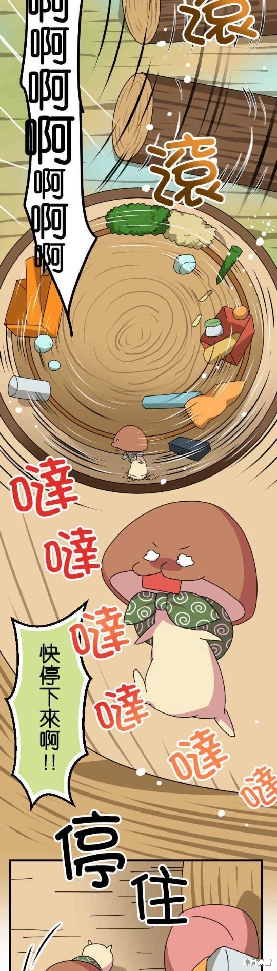 香菇君，你在做什么? 第63话 第17页