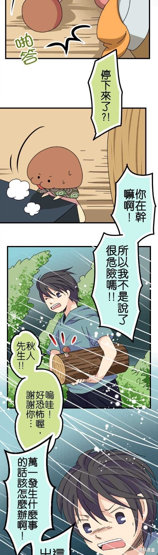 香菇君，你在做什么? 第63话 第18页
