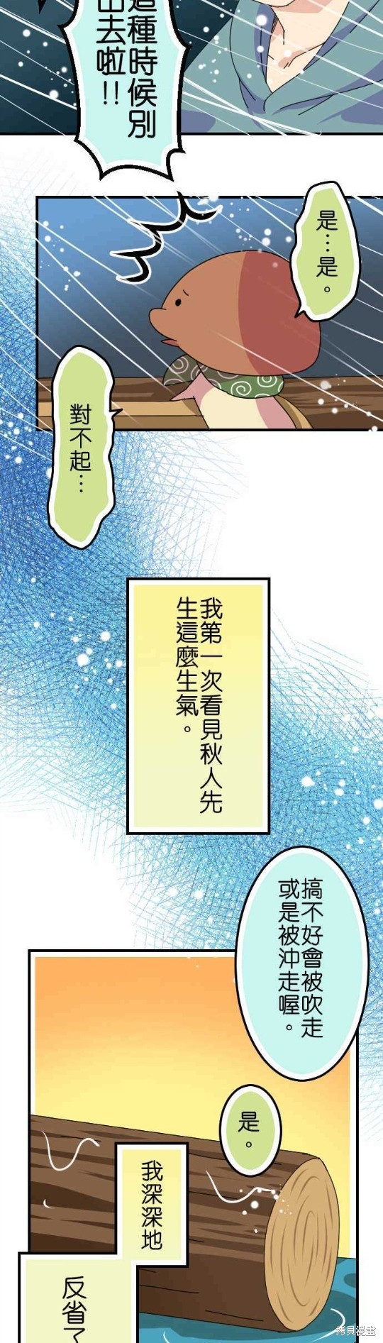香菇君，你在做什么? 第63话 第19页
