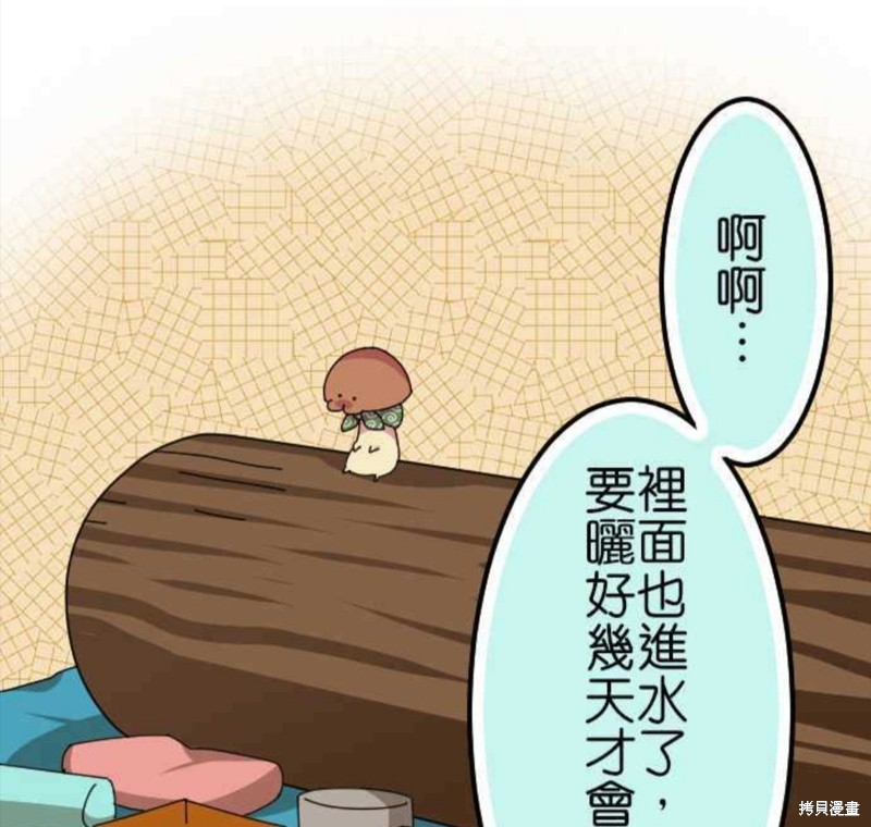 香菇君，你在做什么? 第63话 第21页