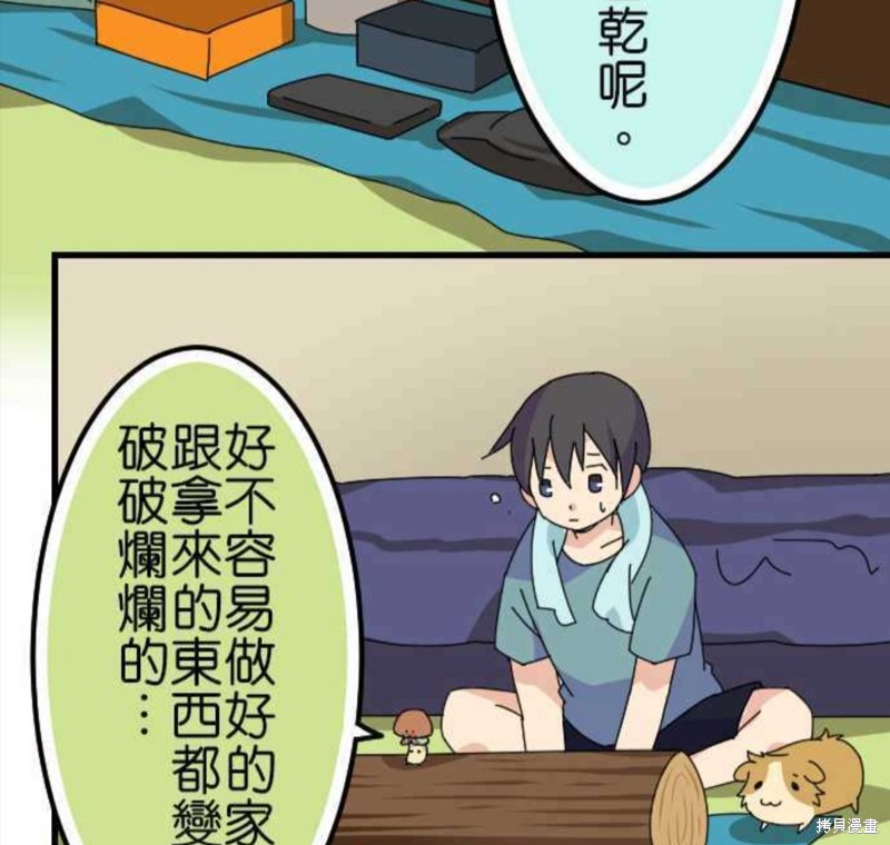 香菇君，你在做什么? 第63话 第22页