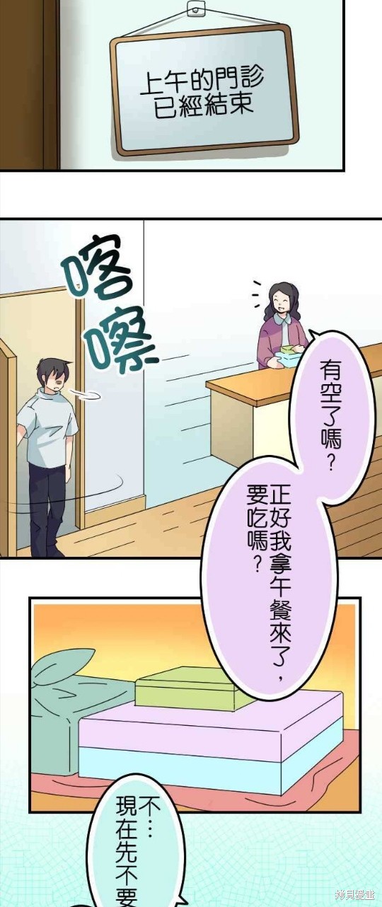香菇君，你在做什么? 第64话 第2页