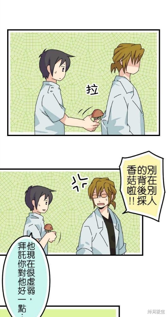 香菇君，你在做什么? 第64话 第11页