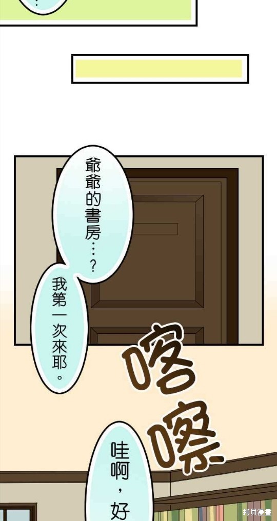 香菇君，你在做什么? 第64话 第12页