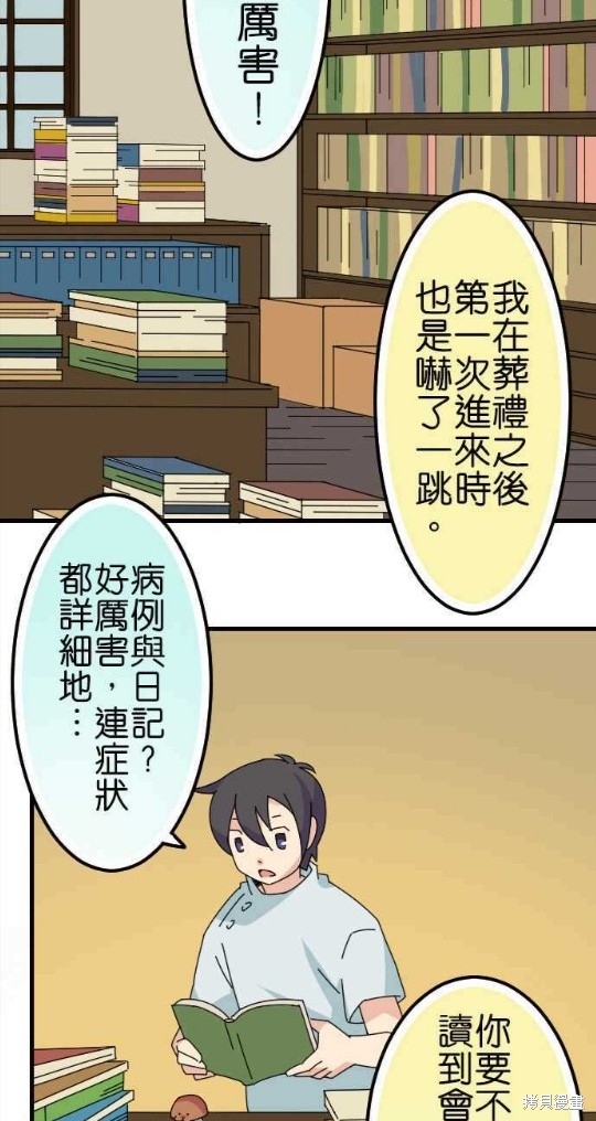 香菇君，你在做什么? 第64话 第13页