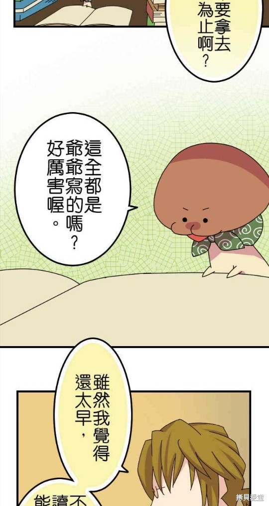 香菇君，你在做什么? 第64话 第14页