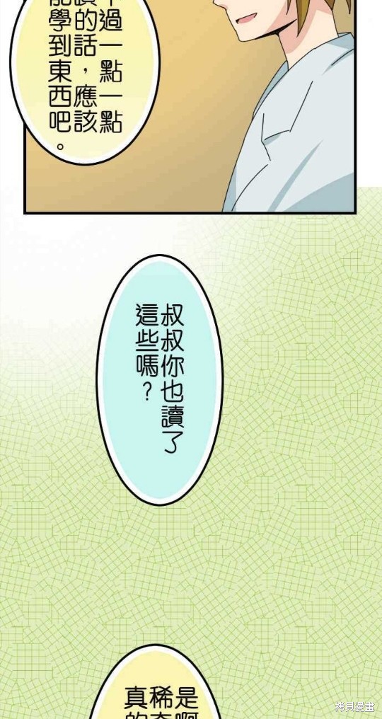 香菇君，你在做什么? 第64话 第15页