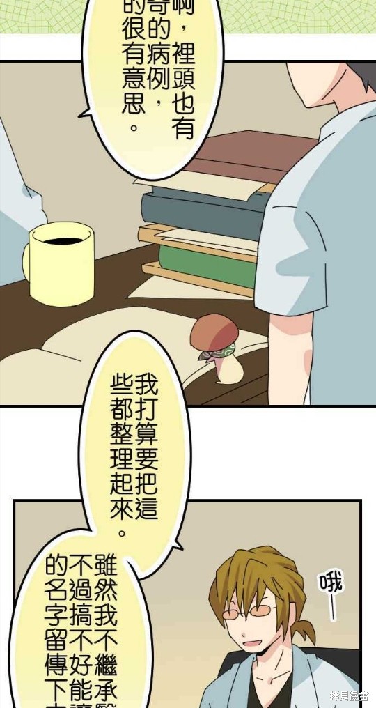 香菇君，你在做什么? 第64话 第16页