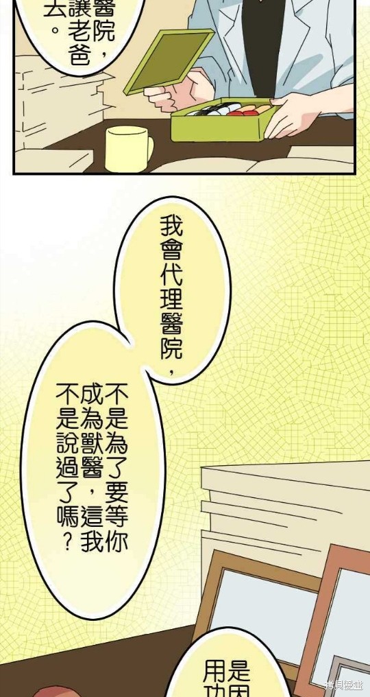 香菇君，你在做什么? 第64话 第17页