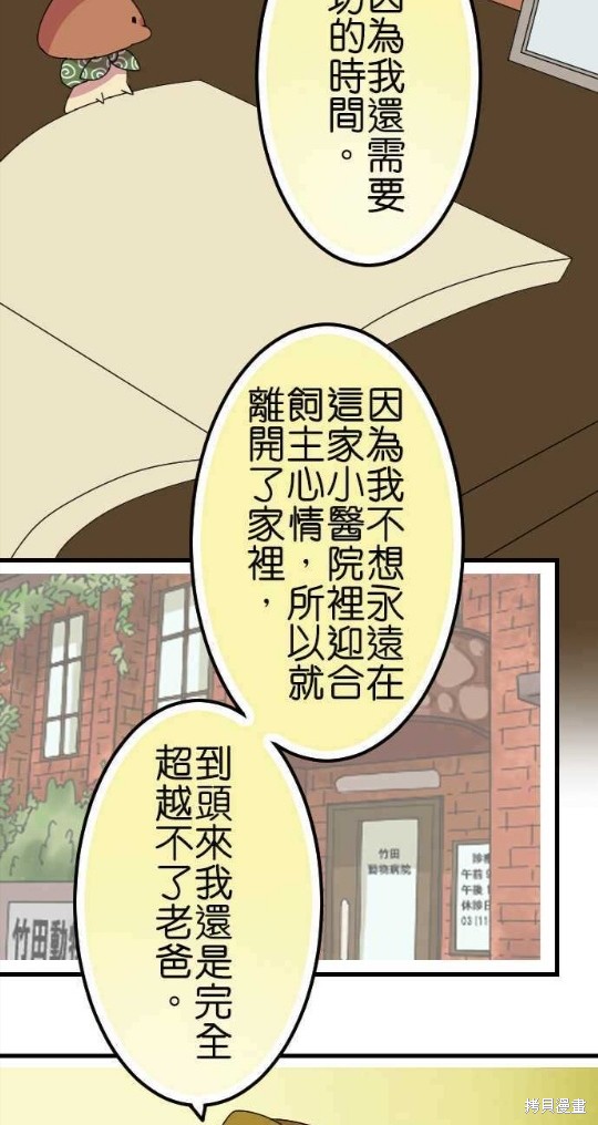 香菇君，你在做什么? 第64话 第18页
