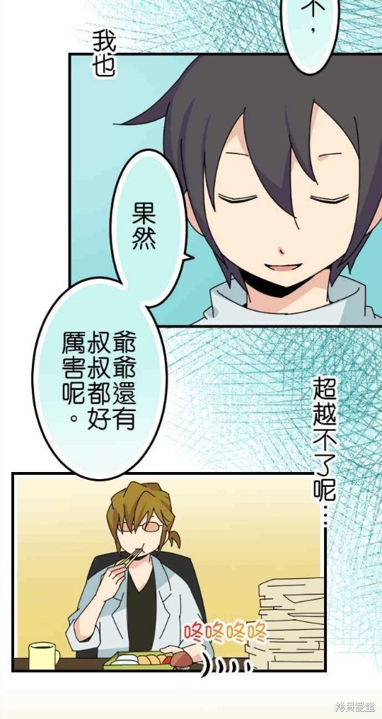 香菇君，你在做什么? 第64话 第20页