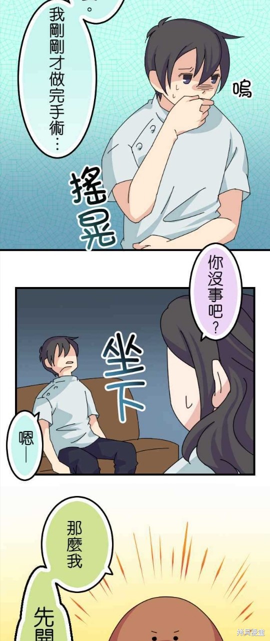 香菇君，你在做什么? 第64话 第3页