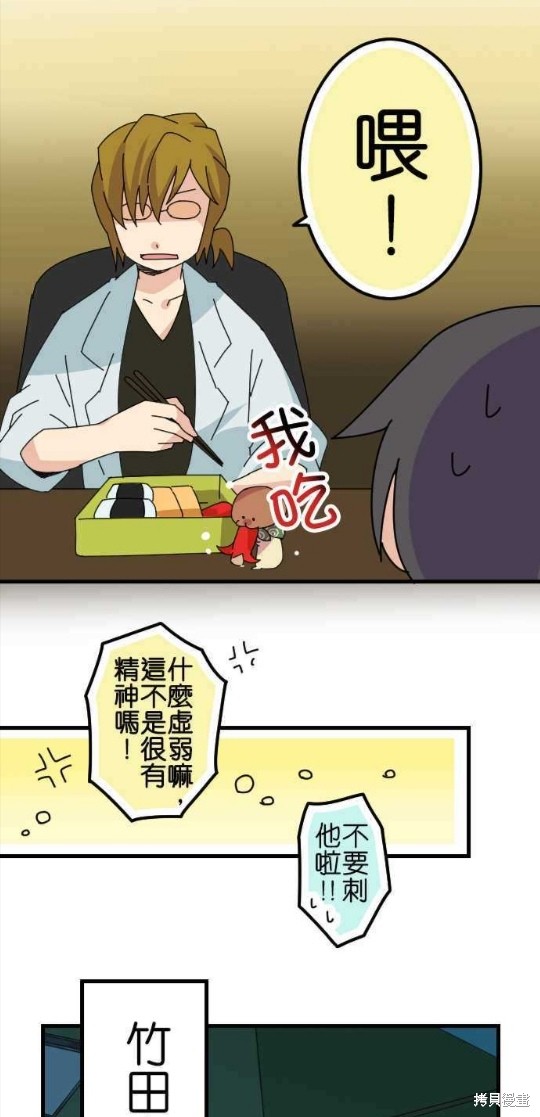 香菇君，你在做什么? 第64话 第21页