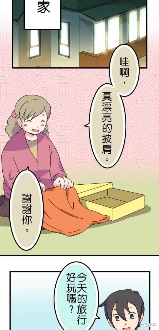 香菇君，你在做什么? 第64话 第22页