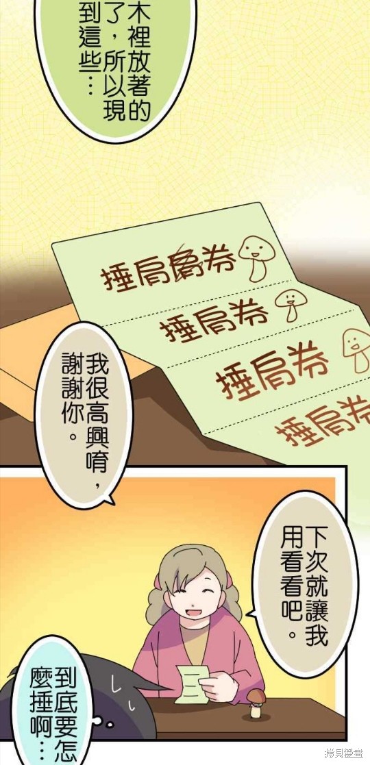 香菇君，你在做什么? 第64话 第24页