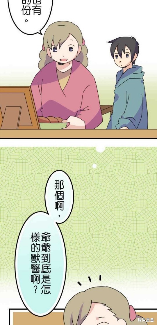 香菇君，你在做什么? 第64话 第26页