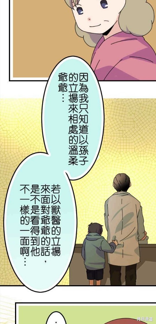 香菇君，你在做什么? 第64话 第27页