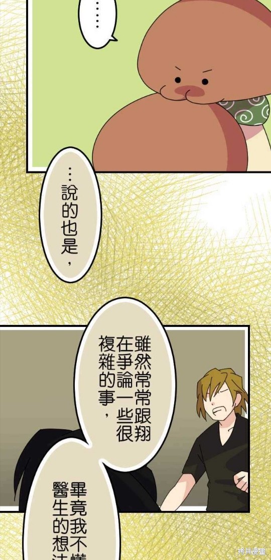 香菇君，你在做什么? 第64话 第28页