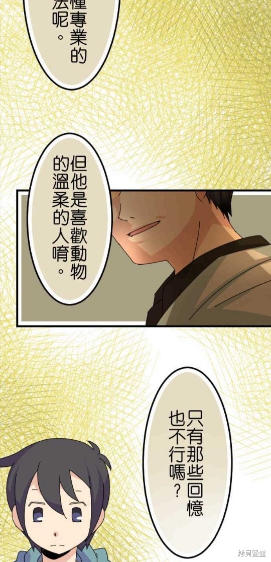 香菇君，你在做什么? 第64话 第29页