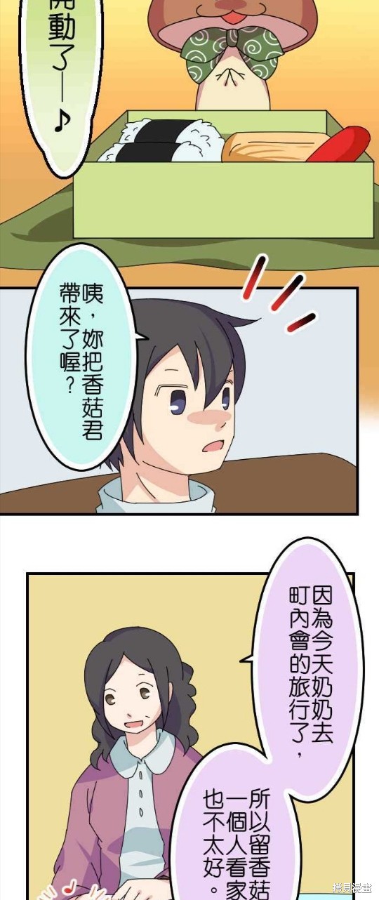 香菇君，你在做什么? 第64话 第4页