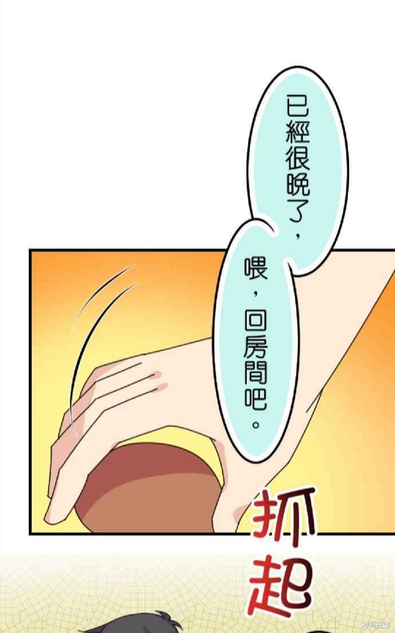 香菇君，你在做什么? 第64话 第31页