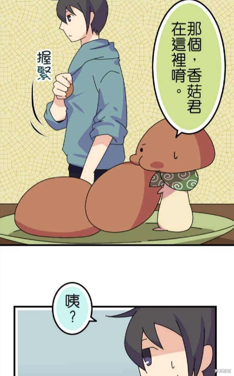 香菇君，你在做什么? 第64话 第32页