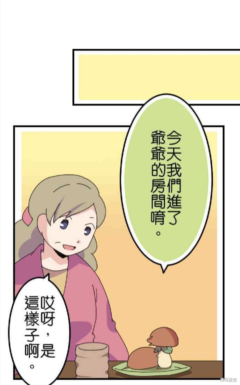 香菇君，你在做什么? 第64话 第34页