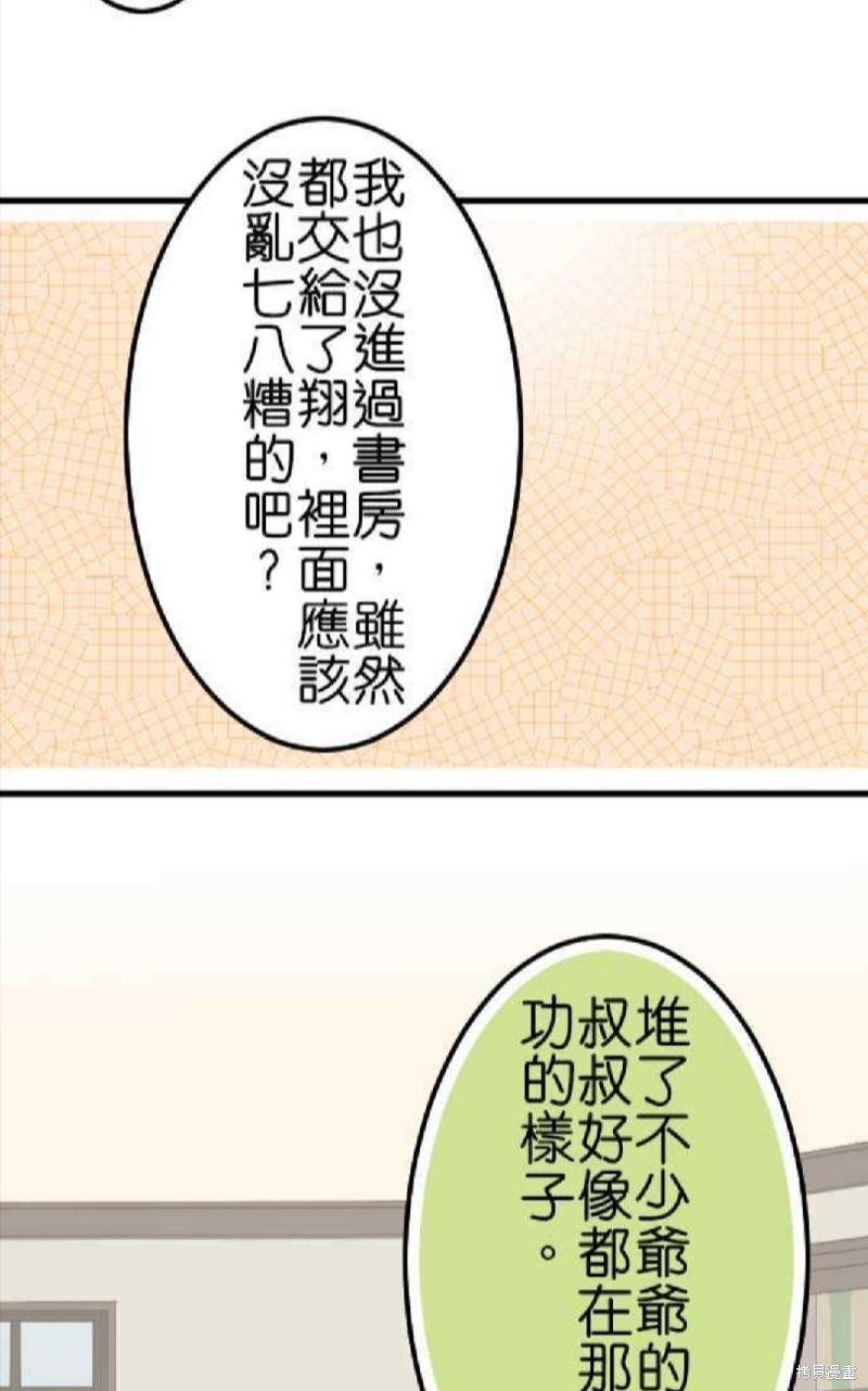 香菇君，你在做什么? 第64话 第35页