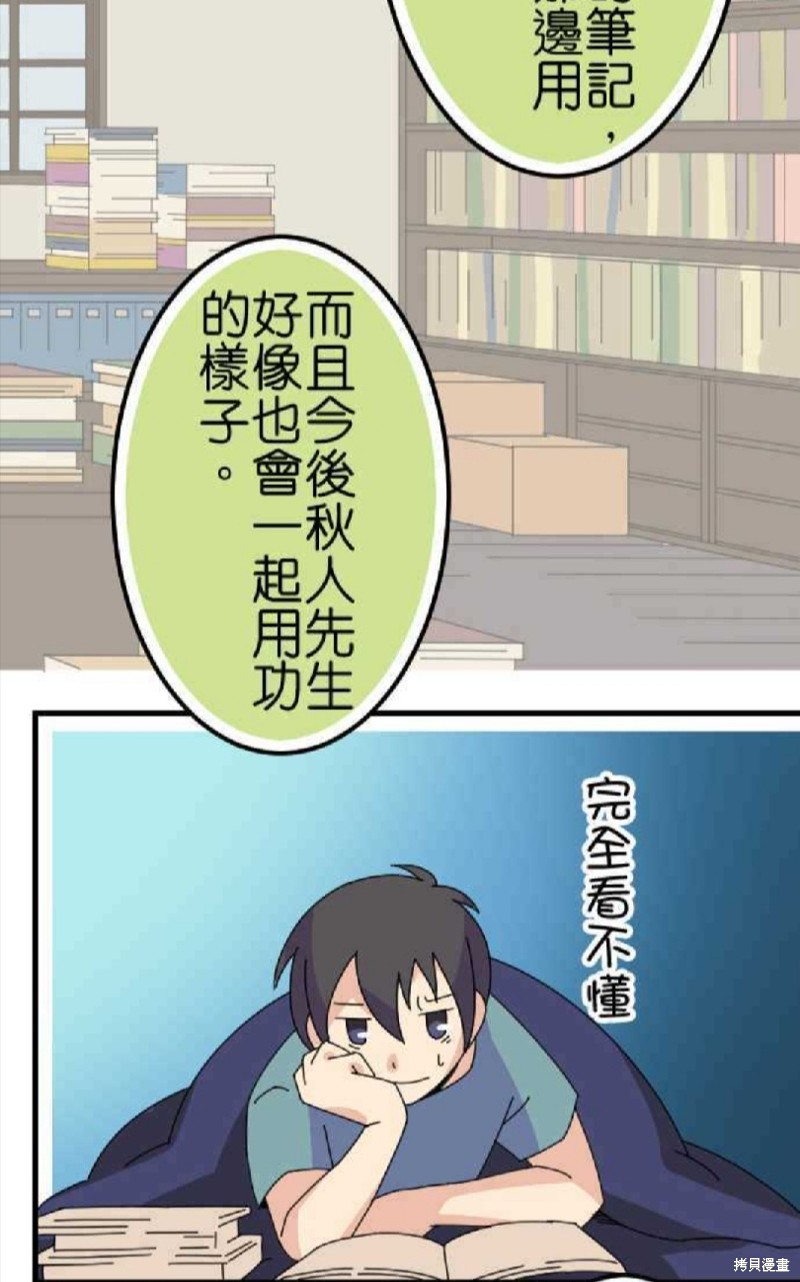 香菇君，你在做什么? 第64话 第36页