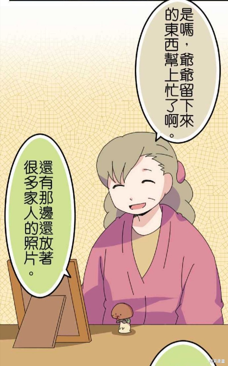 香菇君，你在做什么? 第64话 第37页