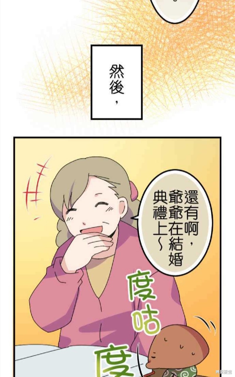 香菇君，你在做什么? 第64话 第39页
