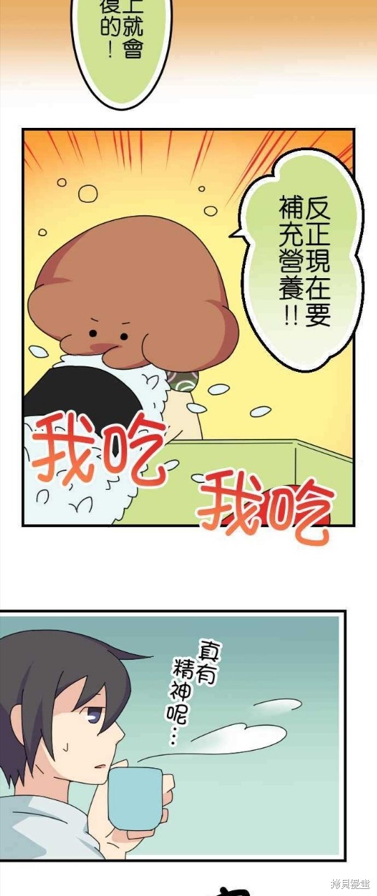 香菇君，你在做什么? 第64话 第6页