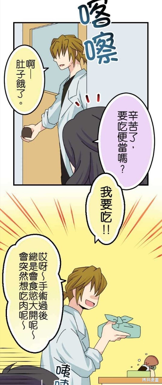 香菇君，你在做什么? 第64话 第7页
