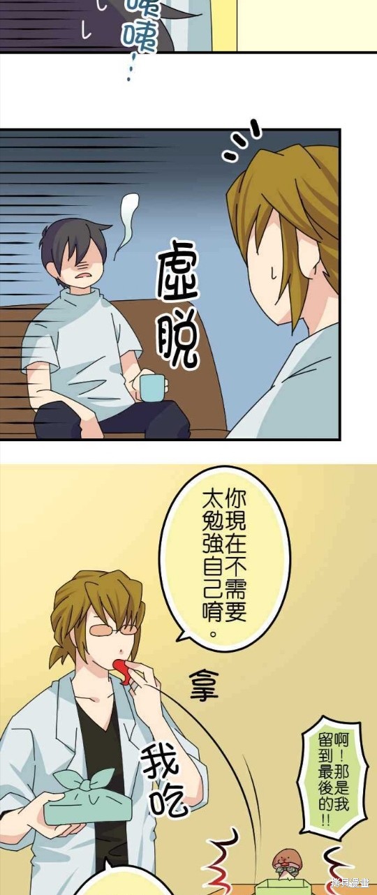 香菇君，你在做什么? 第64话 第8页