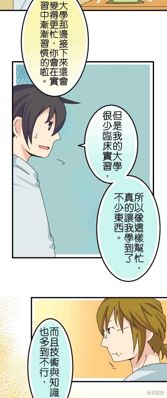 香菇君，你在做什么? 第64话 第9页