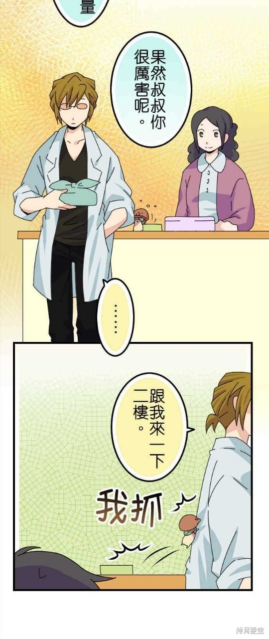 香菇君，你在做什么? 第64话 第10页