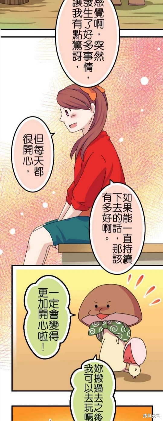 香菇君，你在做什么? 第65话 第14页