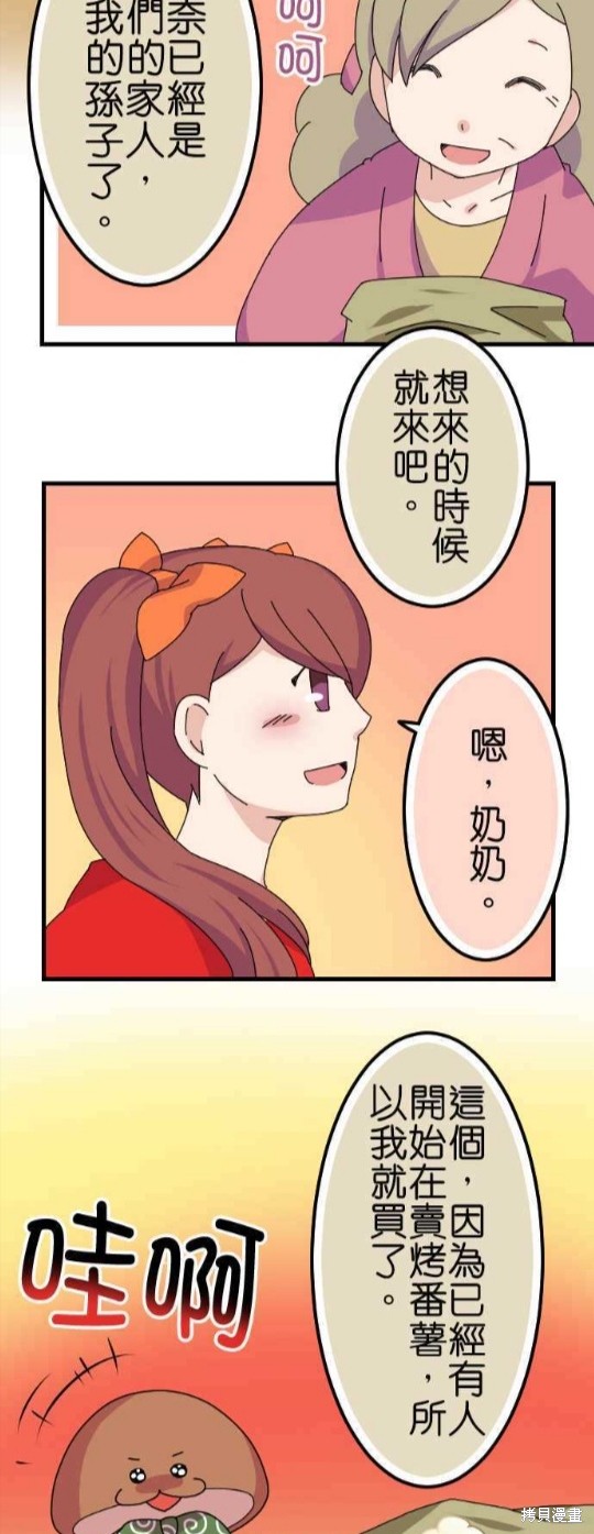 香菇君，你在做什么? 第65话 第16页