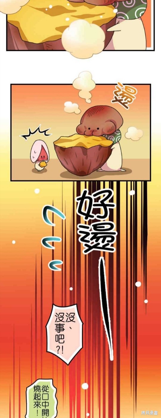 香菇君，你在做什么? 第65话 第18页
