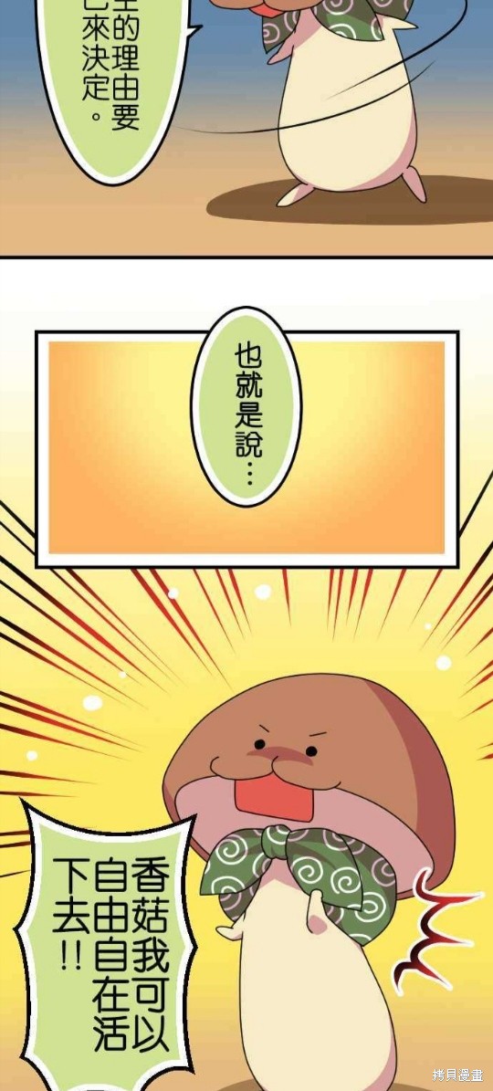 香菇君，你在做什么? 第65话 第4页